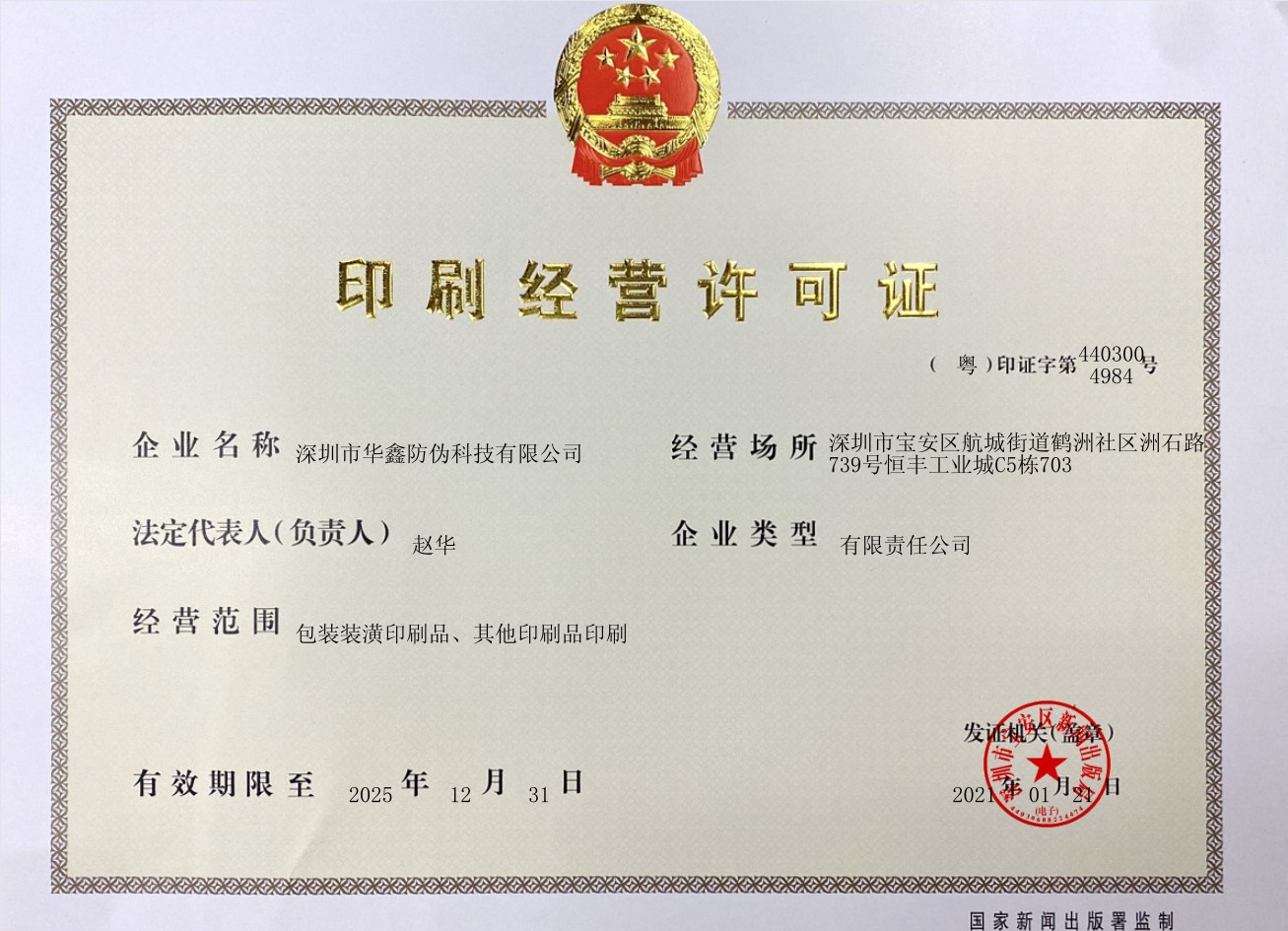 印刷經營許可證辦理指南與要求詳解——以包裝裝潢及其他印刷品為例
