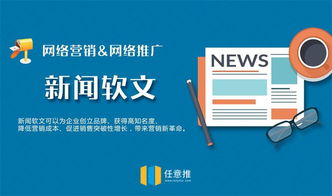 江蘇任意推網絡科技 打造專業的網絡技術服務與品牌宣傳解決方案