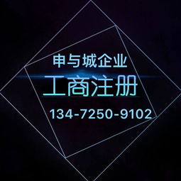 申與城專業指南 手把手教您注冊上海網絡科技公司（含信息技術咨詢服務）