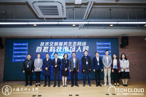 共筑創新生態，上海技術交易所攜五家服務機構開啟技術交易新篇章